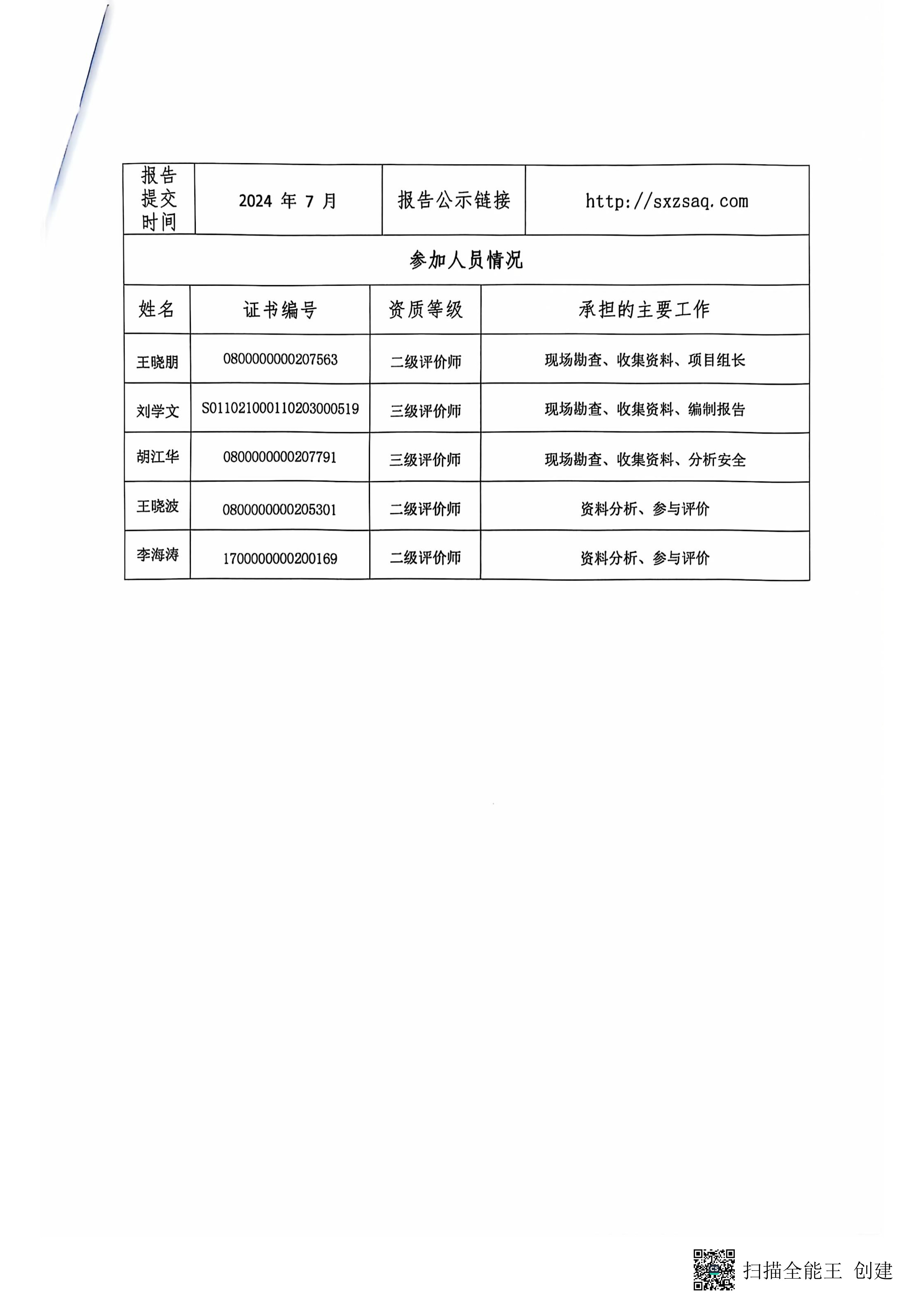 貴州上紙廠煤礦-現(xiàn)狀評價(jià)報(bào)告-報(bào)告單_6.jpg